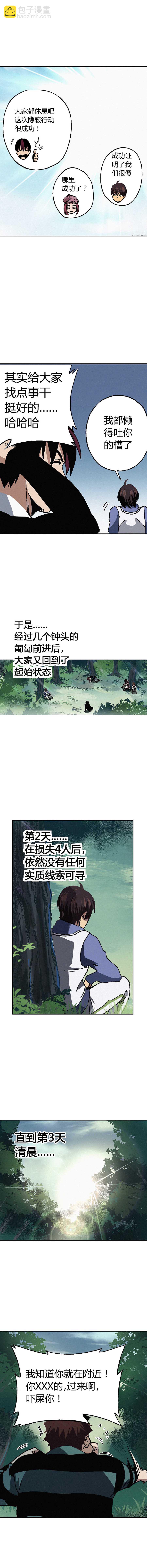 《端脑（全彩版）》059章 第3页
