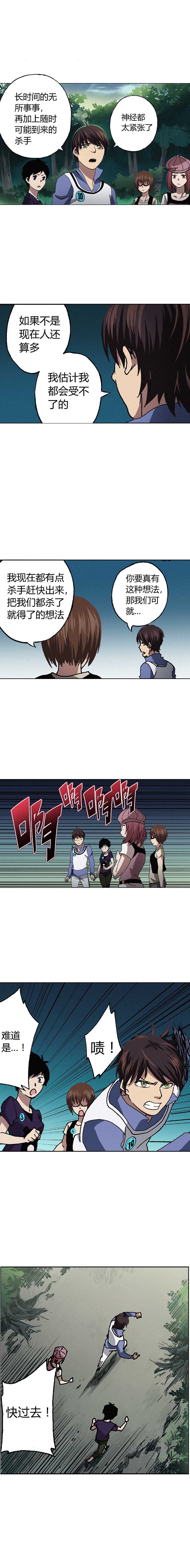 《端脑（全彩版）》059章 第5页