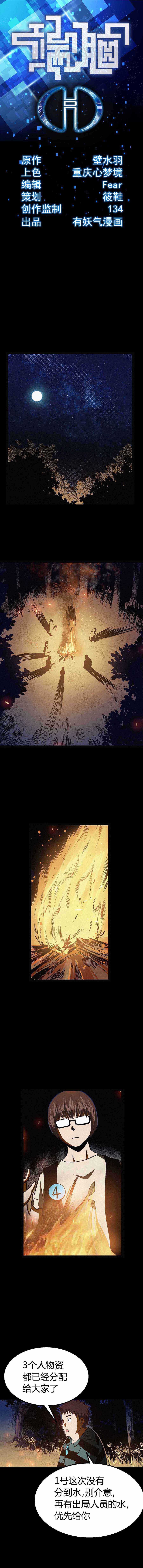 《端脑（全彩版）》057章 第1页