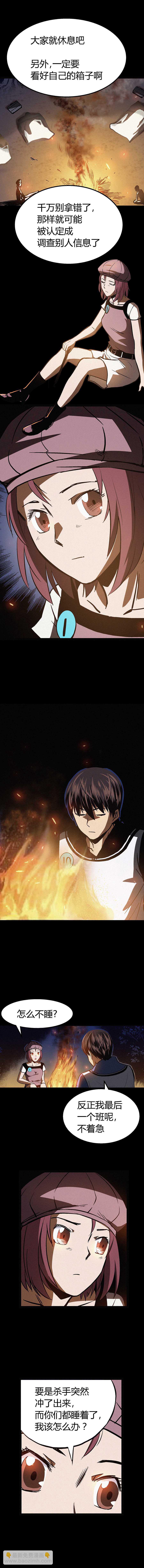 《端脑（全彩版）》057章 第3页