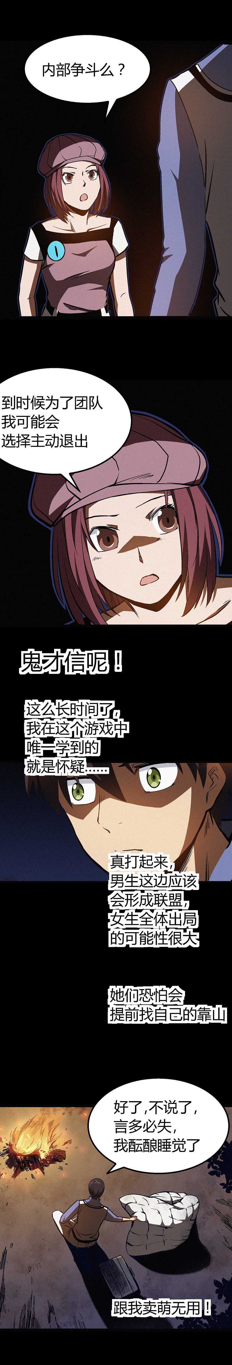 《端脑（全彩版）》057章 第5页