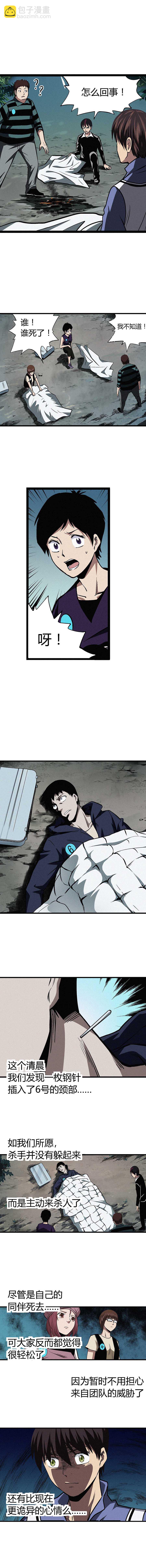 《端脑（全彩版）》057章 第7页