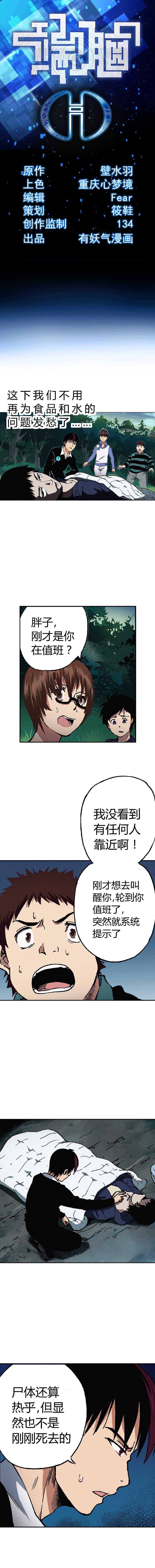 《端脑（全彩版）》058章 第1页