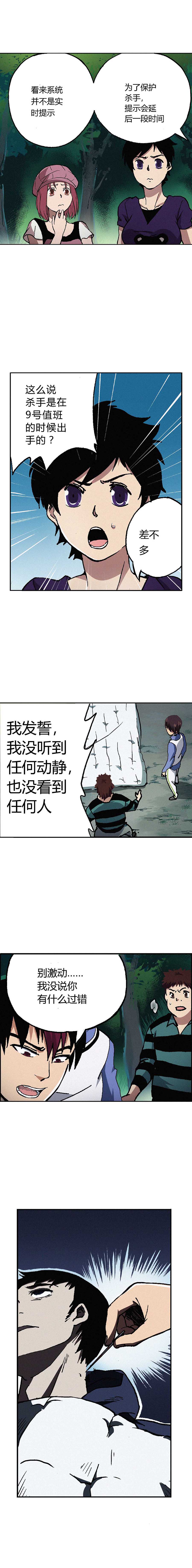 《端脑（全彩版）》058章 第2页
