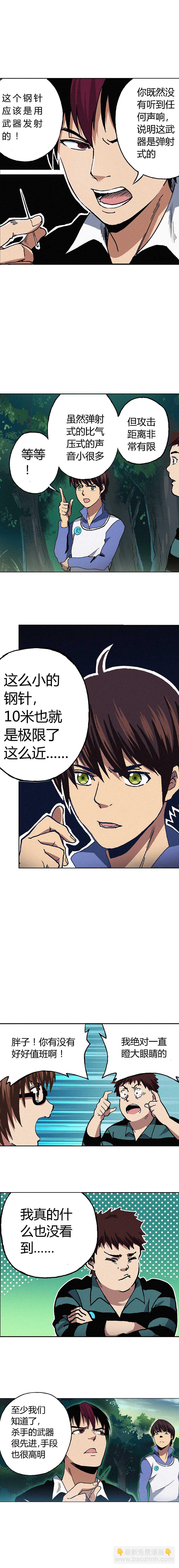 《端脑（全彩版）》058章 第3页