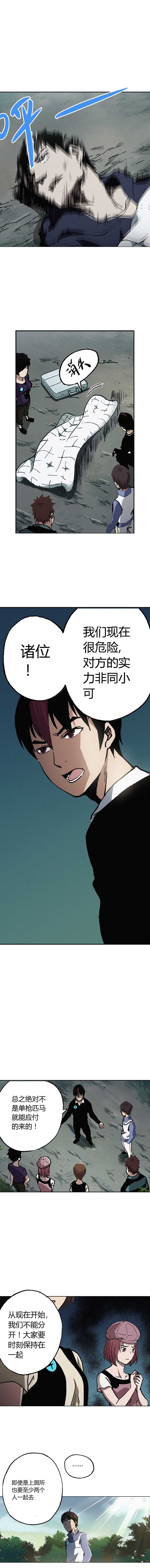 《端脑（全彩版）》058章 第4页