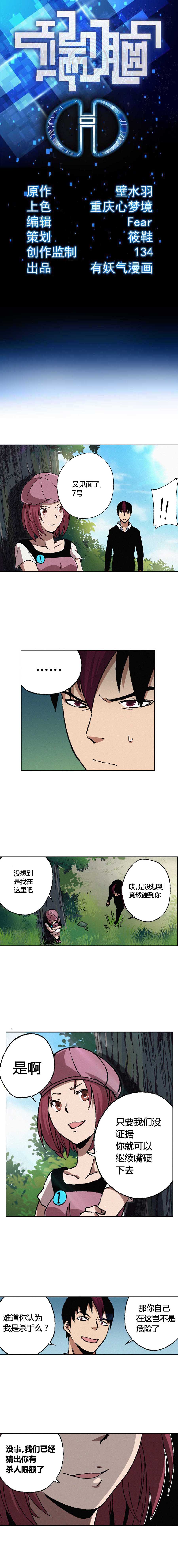 《端脑（全彩版）》063章 第1页