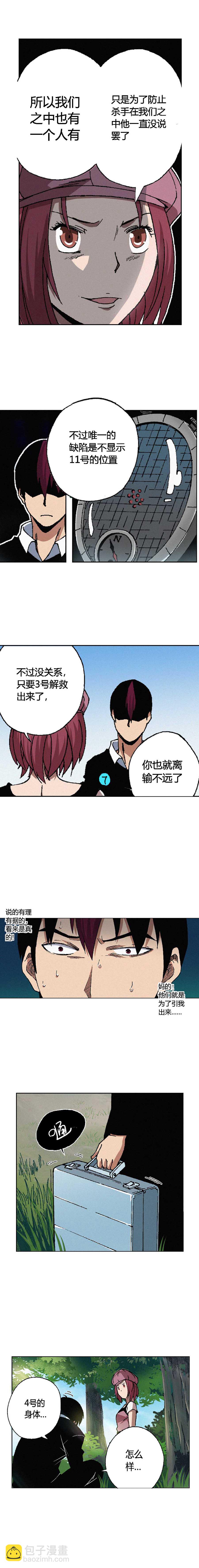 《端脑（全彩版）》063章 第3页