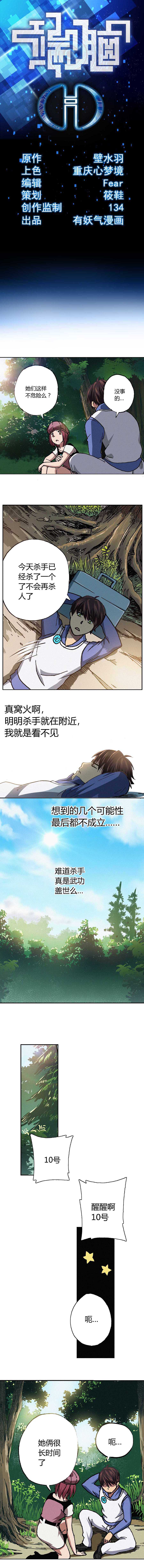 《端脑（全彩版）》061章 第1页
