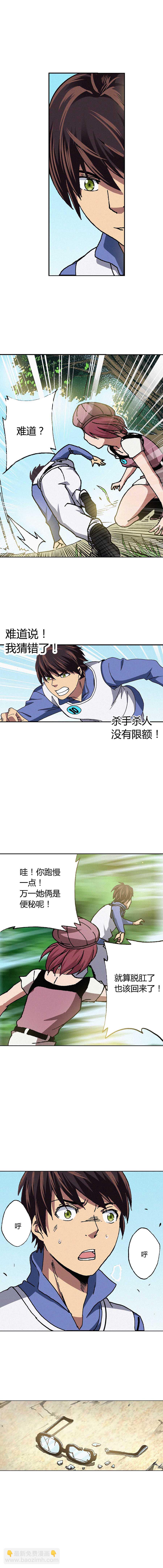 《端脑（全彩版）》061章 第2页