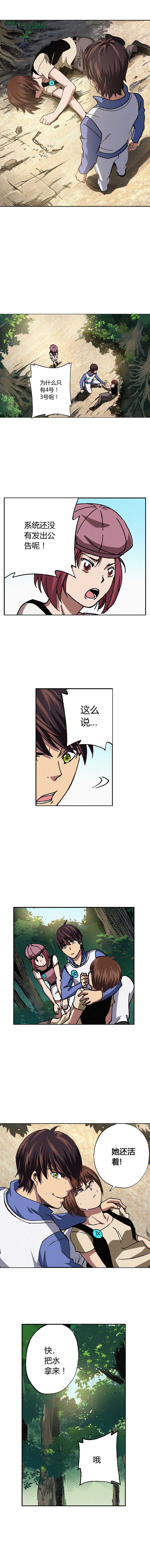 《端脑（全彩版）》061章 第3页