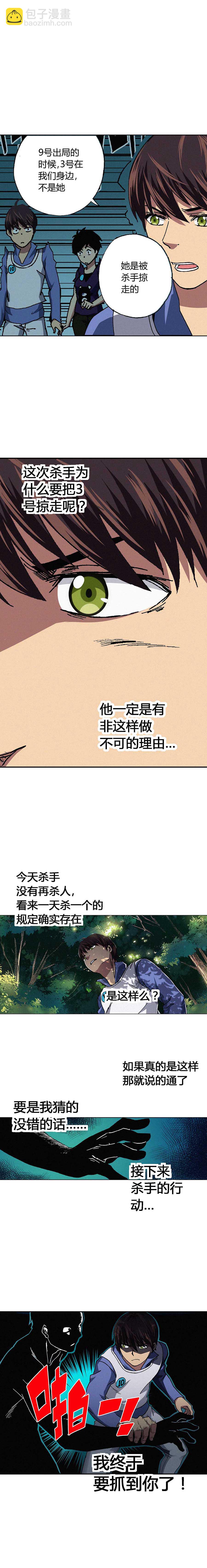 《端脑（全彩版）》061章 第5页
