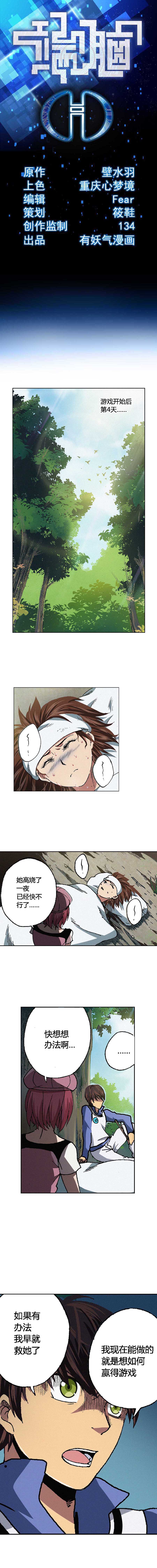 《端脑（全彩版）》062章 第1页