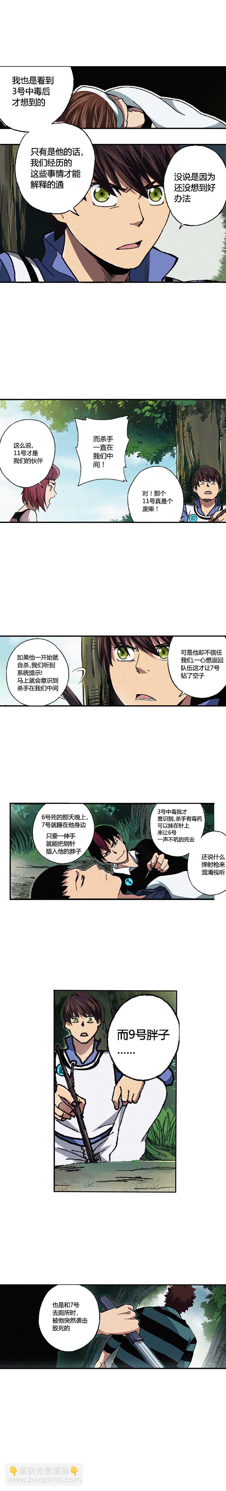 《端脑（全彩版）》062章 第3页