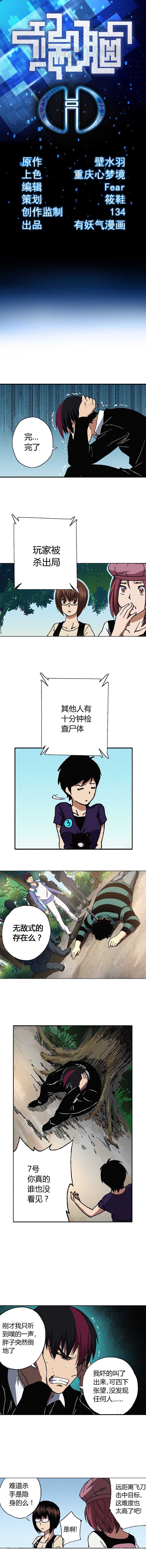 《端脑（全彩版）》060章 第1页