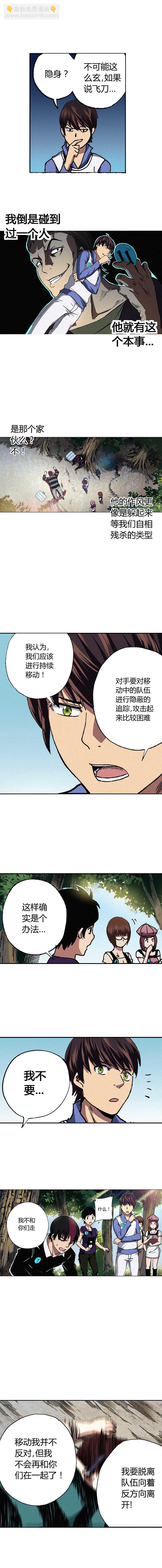 《端脑（全彩版）》060章 第2页
