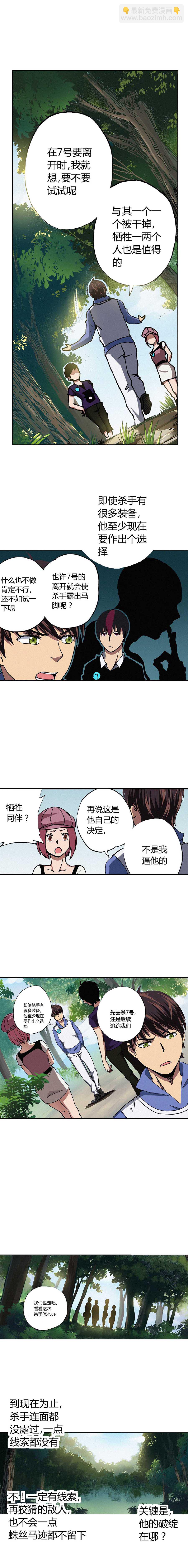 《端脑（全彩版）》060章 第7页