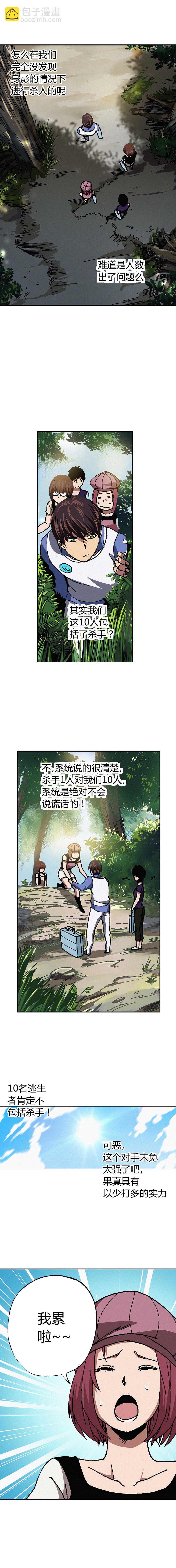 《端脑（全彩版）》060章 第8页