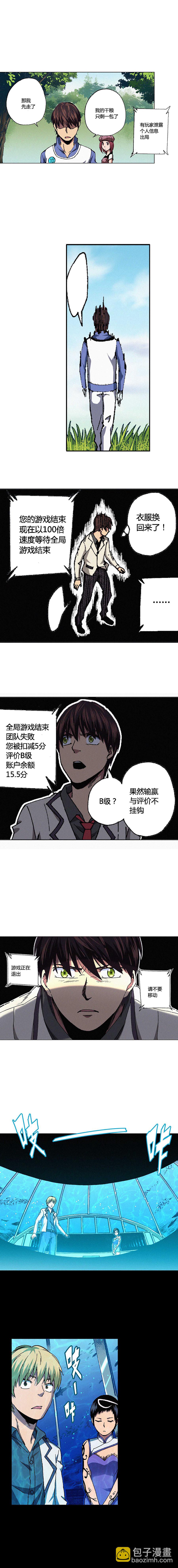 《端脑（全彩版）》065章 第3页