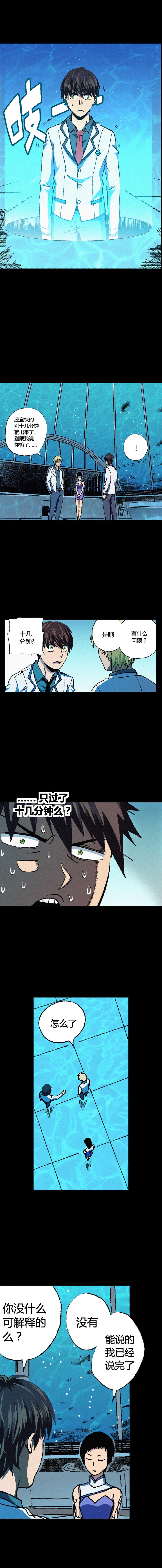 《端脑（全彩版）》065章 第4页