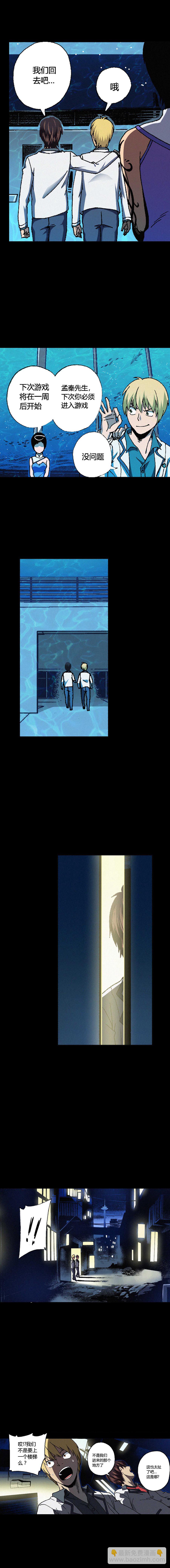 《端脑（全彩版）》065章 第5页