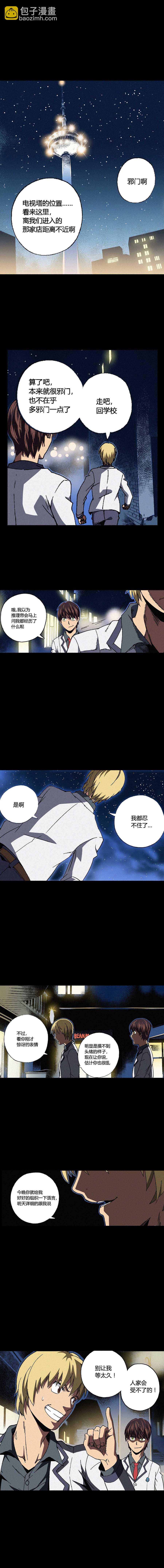 《端脑（全彩版）》065章 第6页