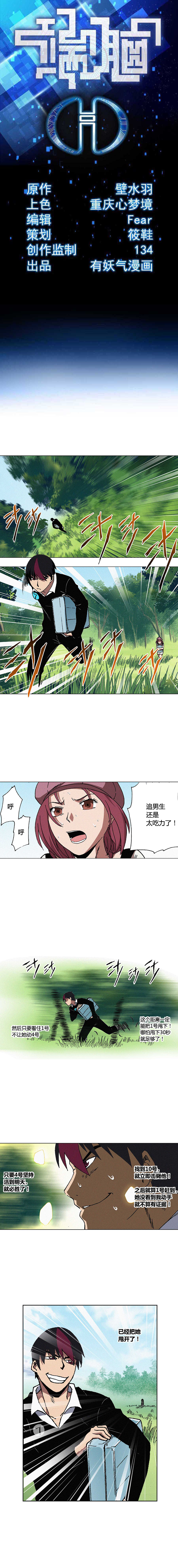 《端脑（全彩版）》064章 第1页