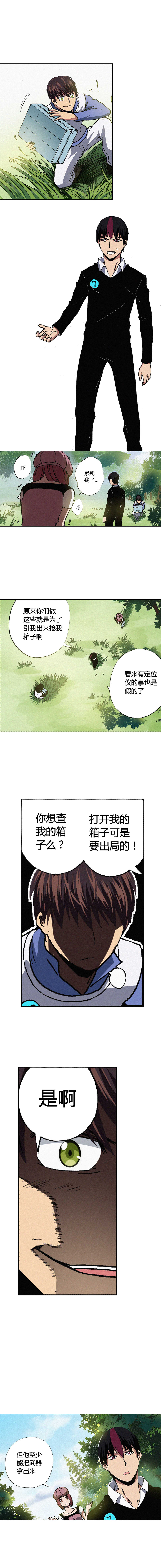 《端脑（全彩版）》064章 第4页
