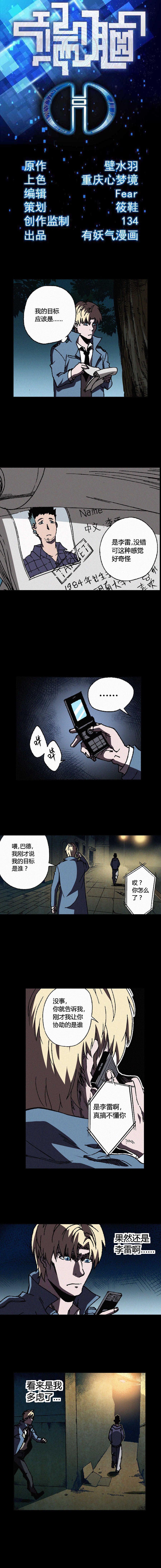 《端脑（全彩版）》067章 第1页