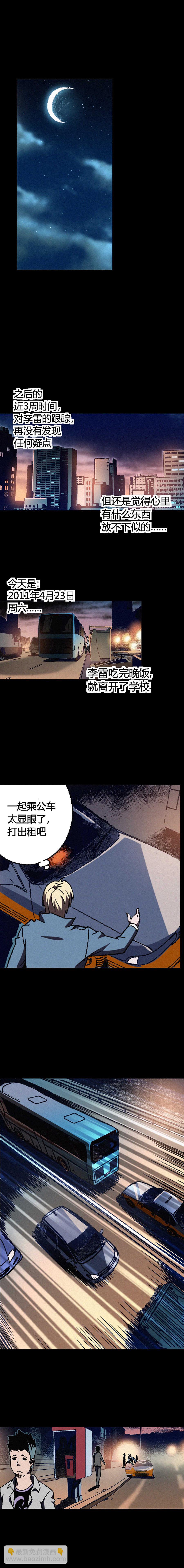 《端脑（全彩版）》067章 第2页