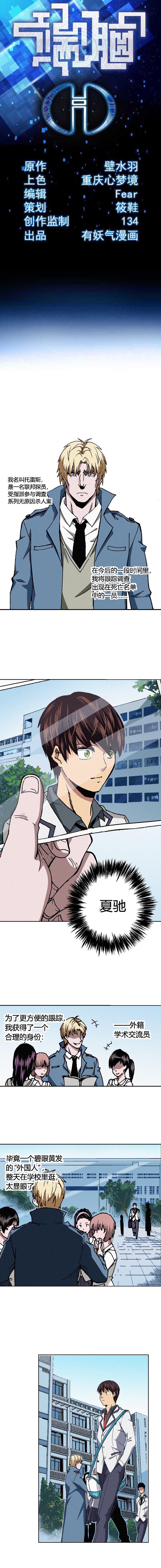 《端脑（全彩版）》066章 第1页