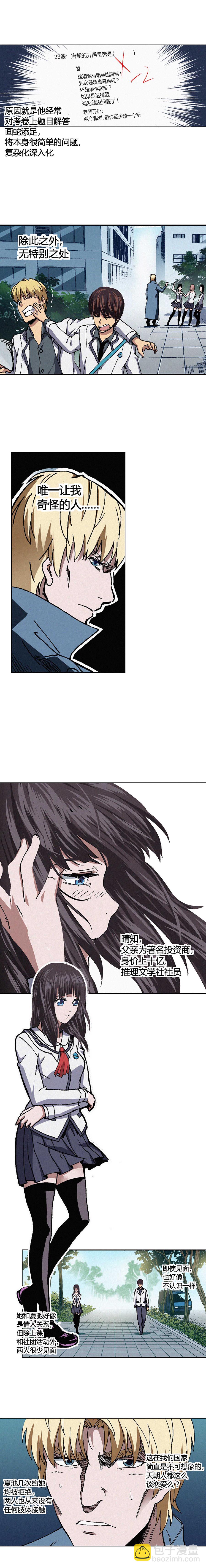《端脑（全彩版）》066章 第3页