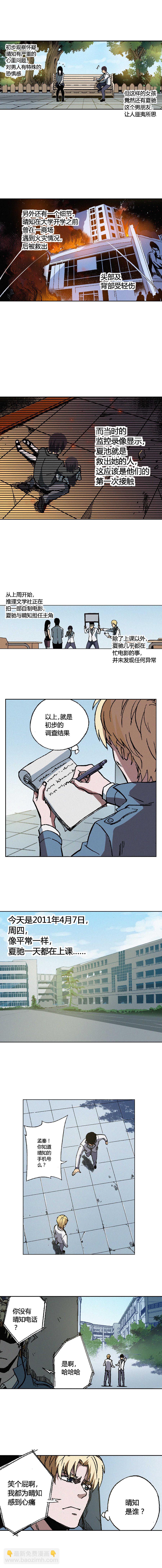 《端脑（全彩版）》066章 第4页