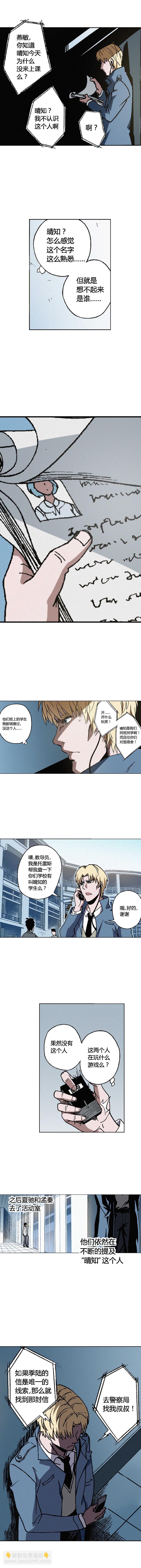 《端脑（全彩版）》066章 第5页
