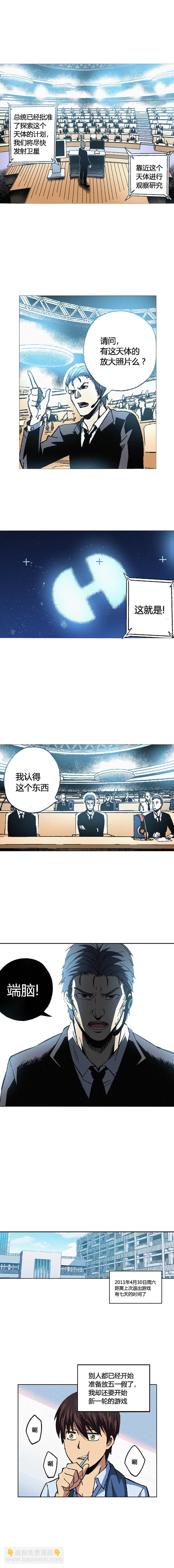 《端脑（全彩版）》070章 第2页
