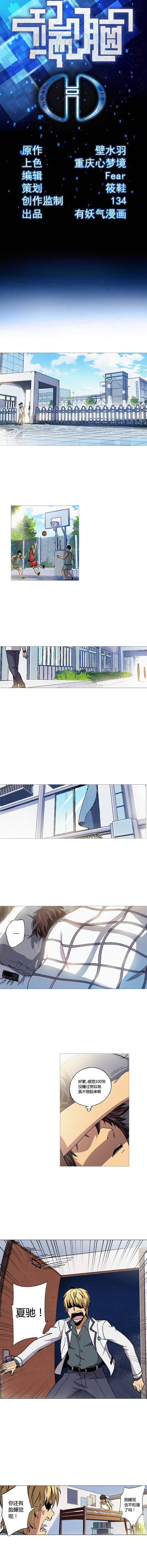 《端脑（全彩版）》068章 第1页