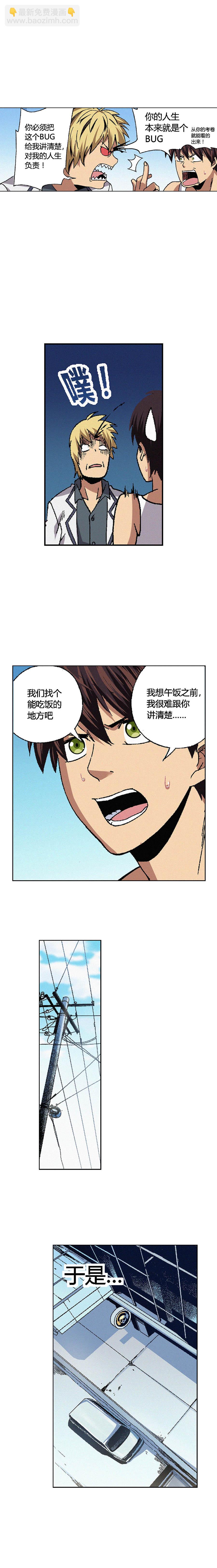 《端脑（全彩版）》068章 第3页
