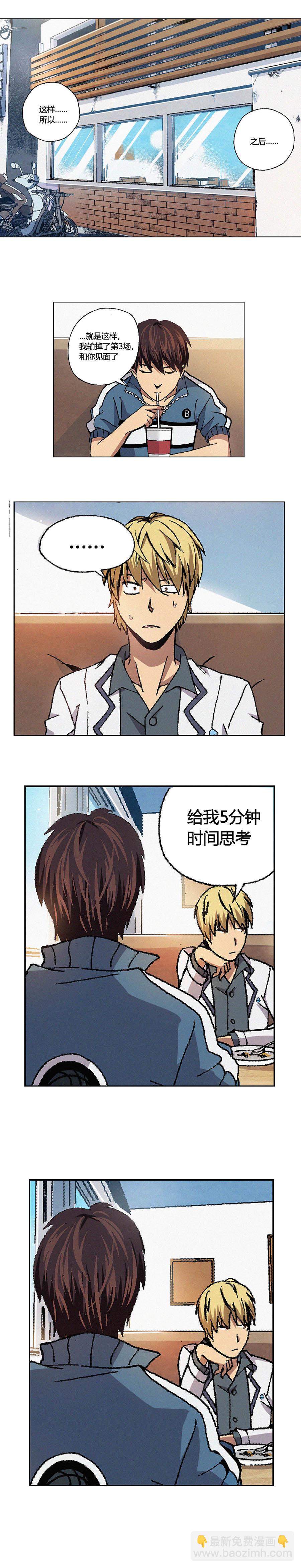 《端脑（全彩版）》068章 第4页