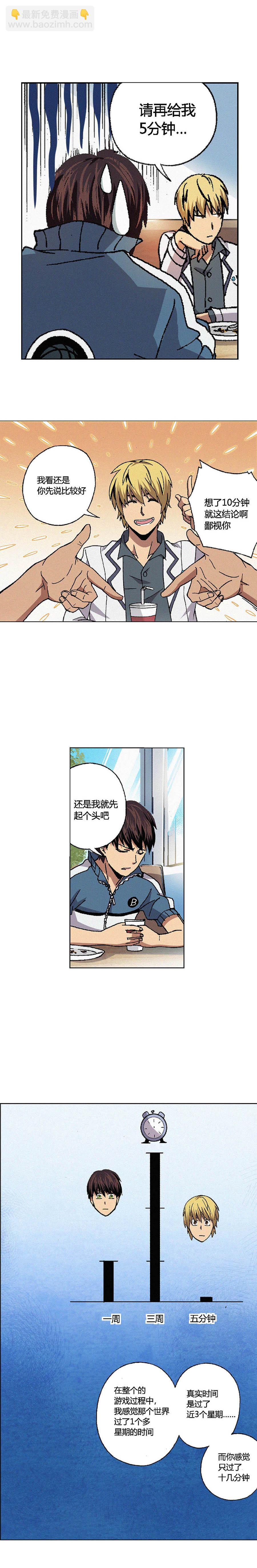 《端脑（全彩版）》068章 第5页