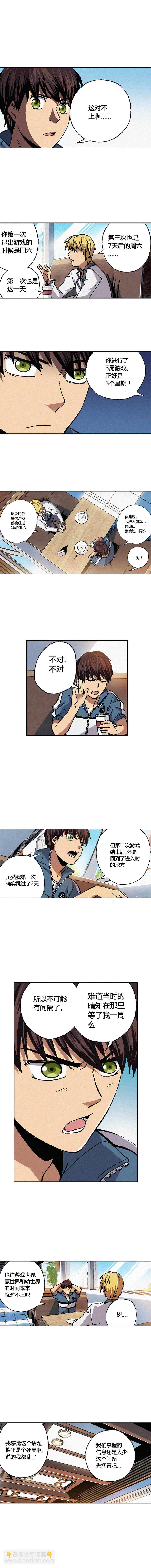 《端脑（全彩版）》068章 第6页
