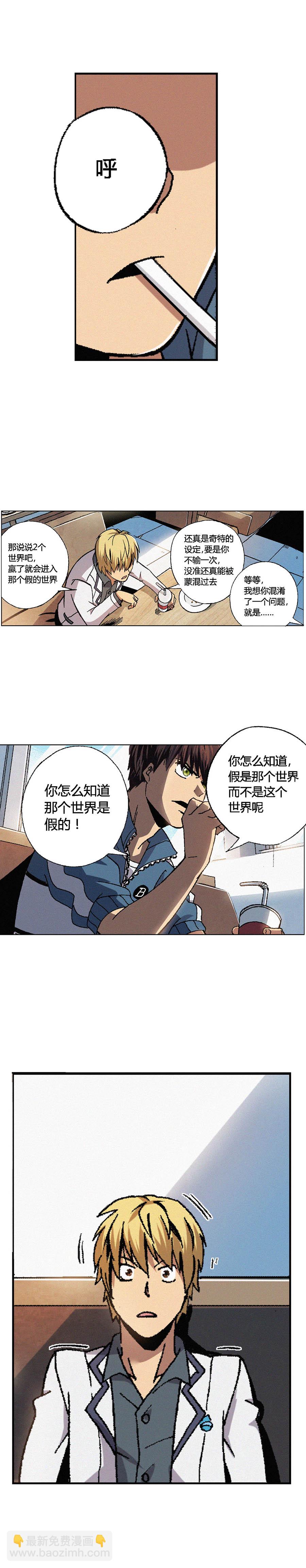 《端脑（全彩版）》068章 第7页