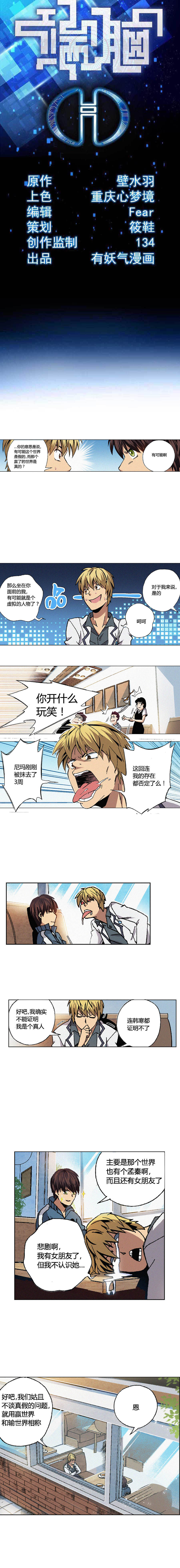 《端脑（全彩版）》069章 第1页