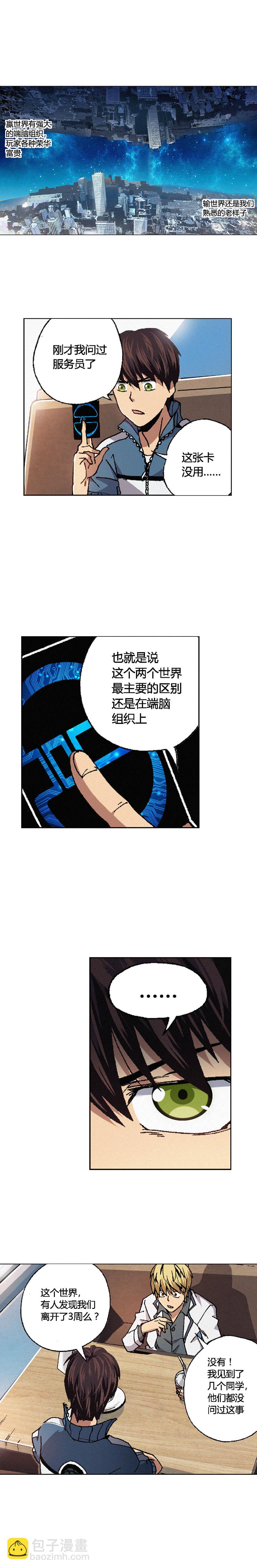《端脑（全彩版）》069章 第2页