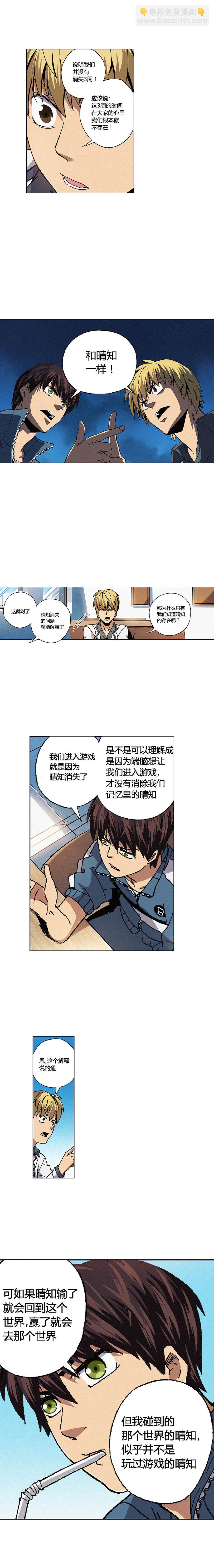 《端脑（全彩版）》069章 第3页