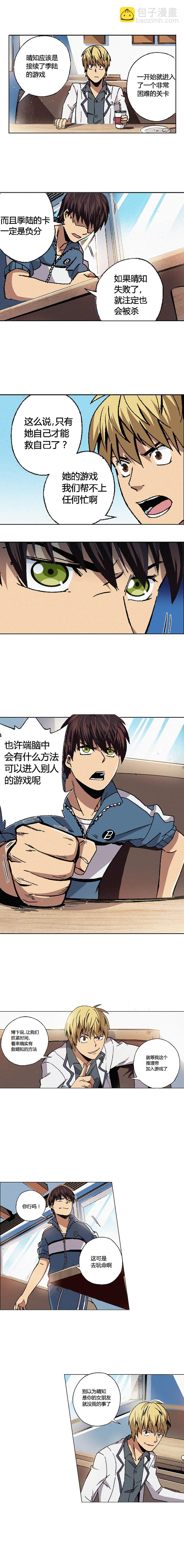 《端脑（全彩版）》069章 第5页