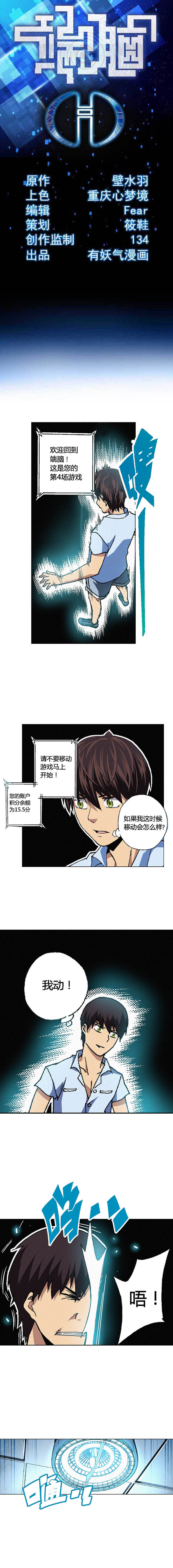 《端脑（全彩版）》071章 第1页