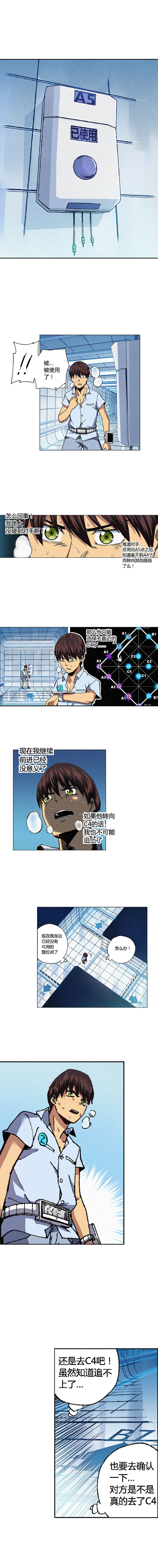 《端脑（全彩版）》073章 第2页