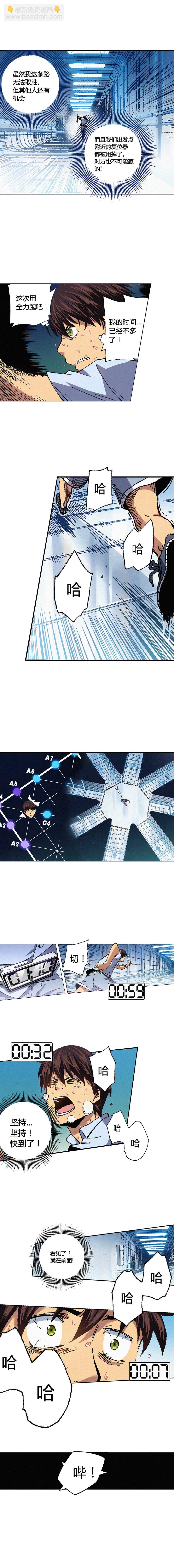 《端脑（全彩版）》073章 第3页