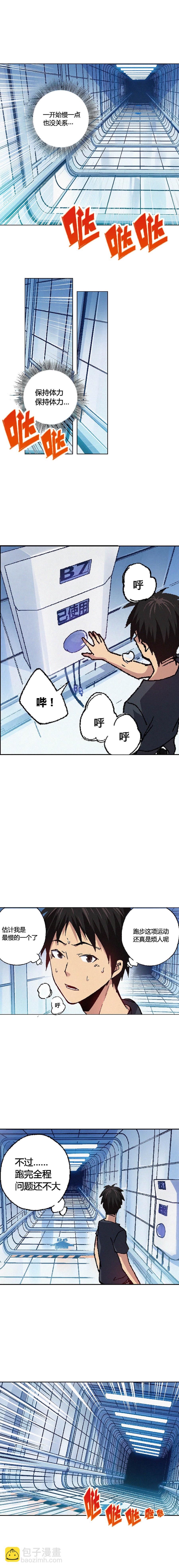 《端脑（全彩版）》072章 第4页