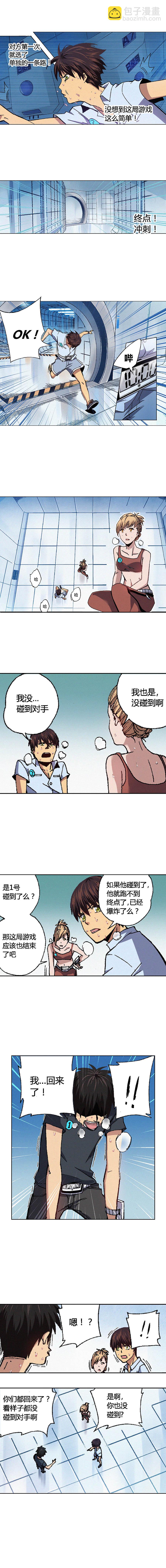 《端脑（全彩版）》072章 第6页